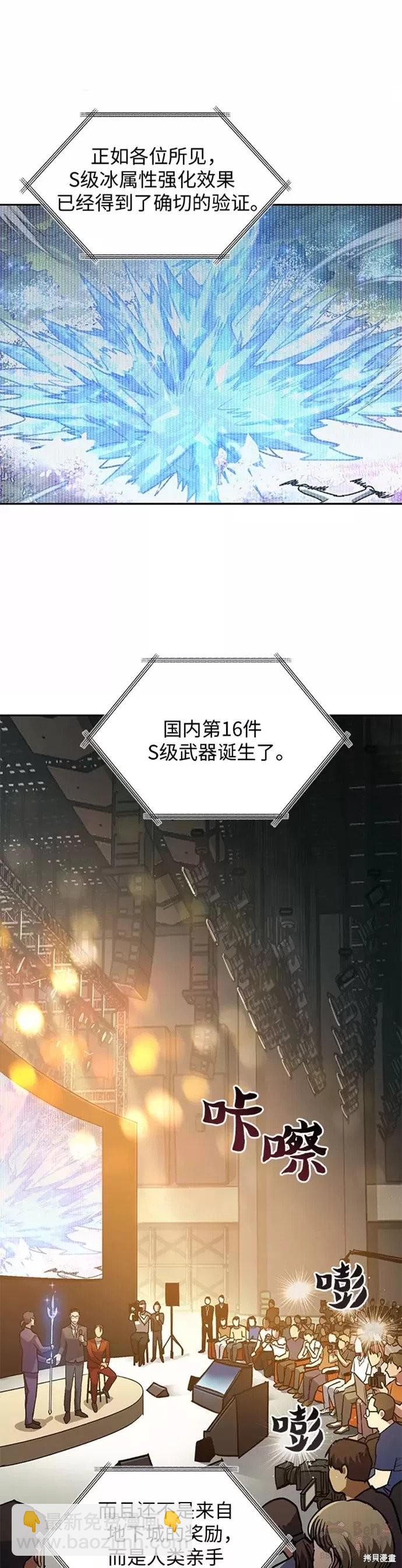 《我培养的S级们》第44话 第11页
