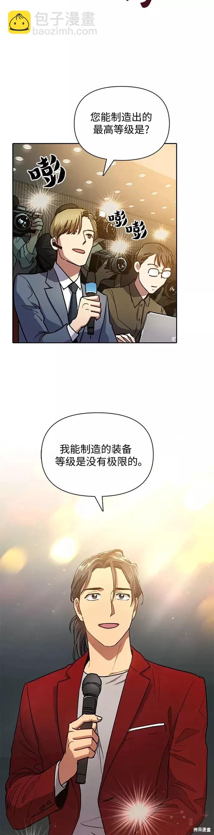 《我培养的S级们》第44话 第13页