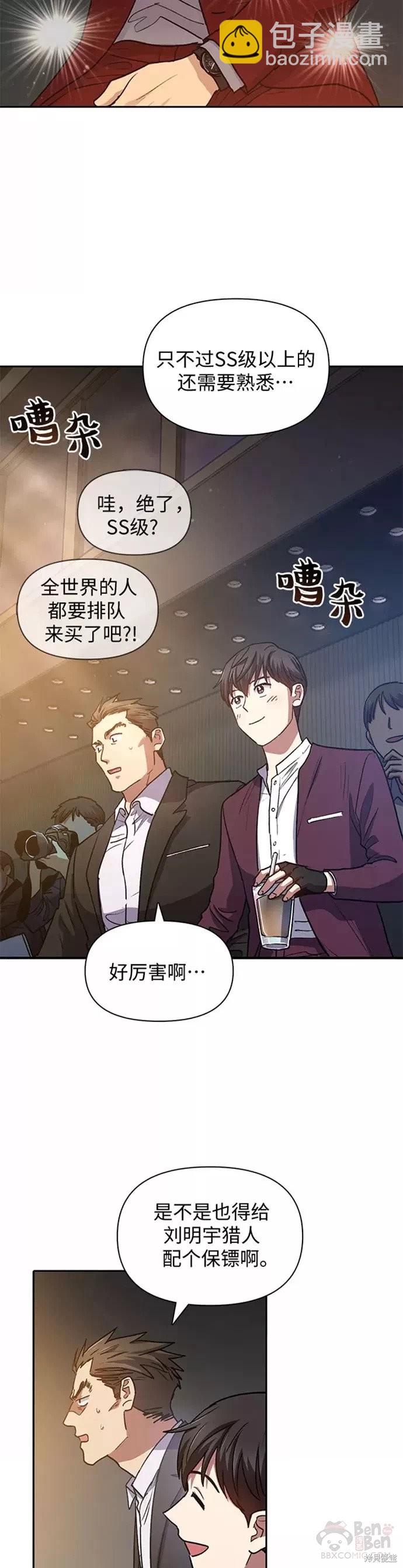 《我培养的S级们》第44话 第14页