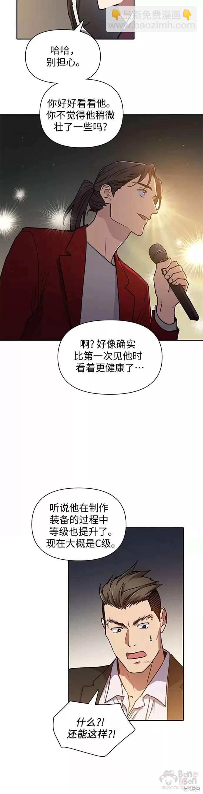 《我培养的S级们》第44话 第15页
