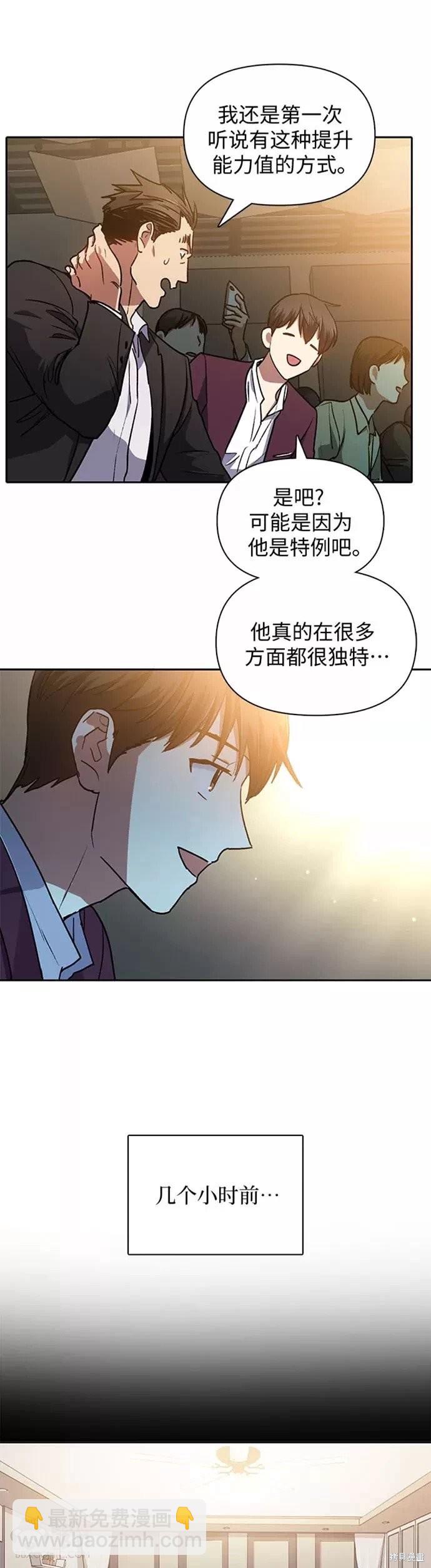 《我培养的S级们》第44话 第16页