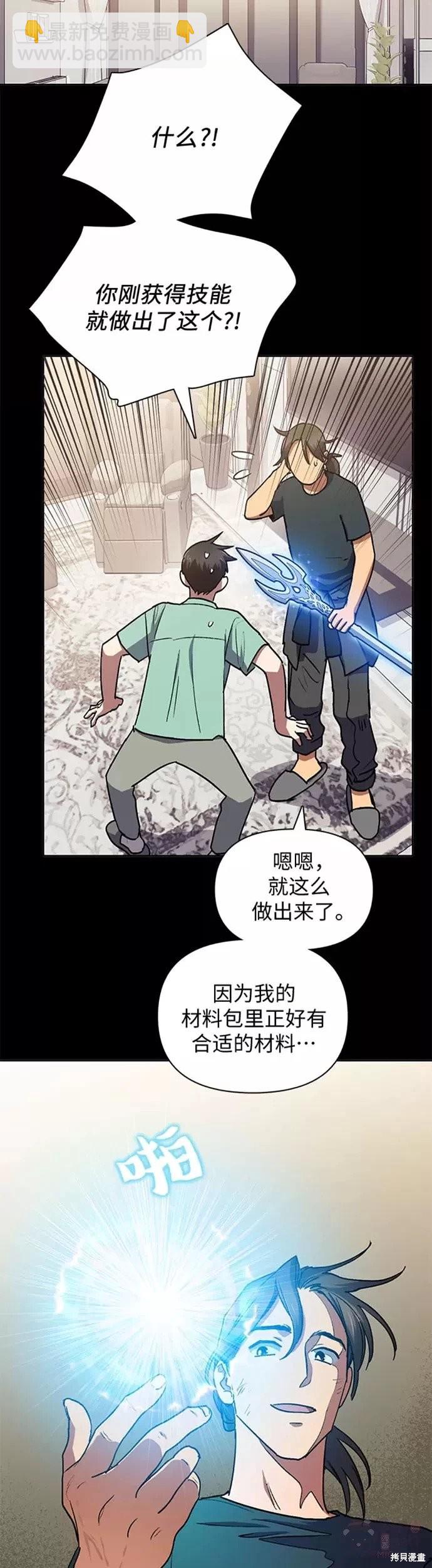《我培养的S级们》第44话 第17页