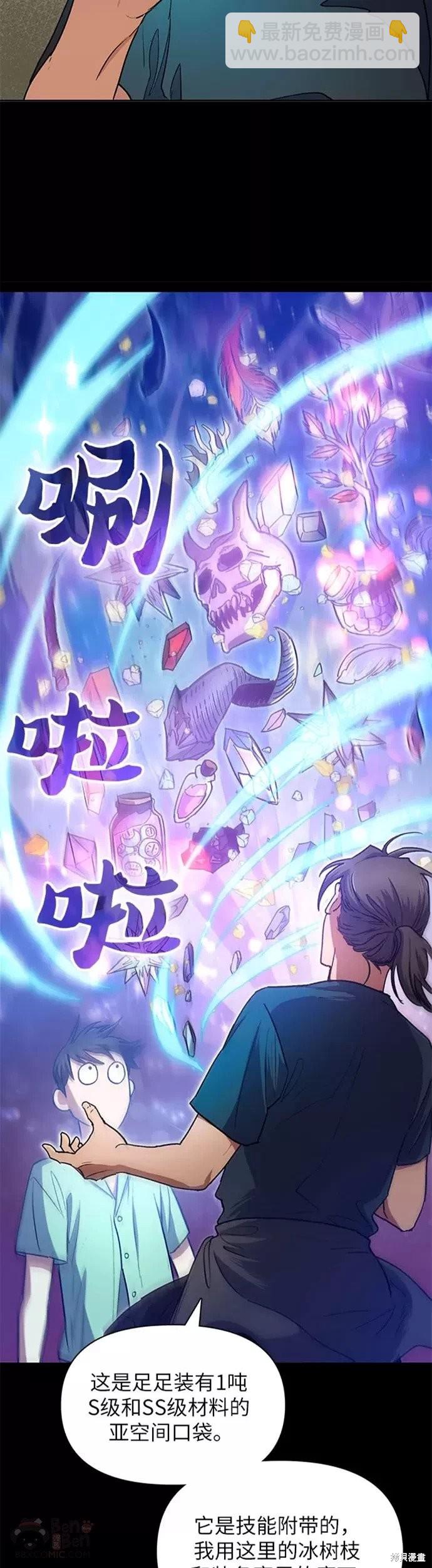 《我培养的S级们》第44话 第18页