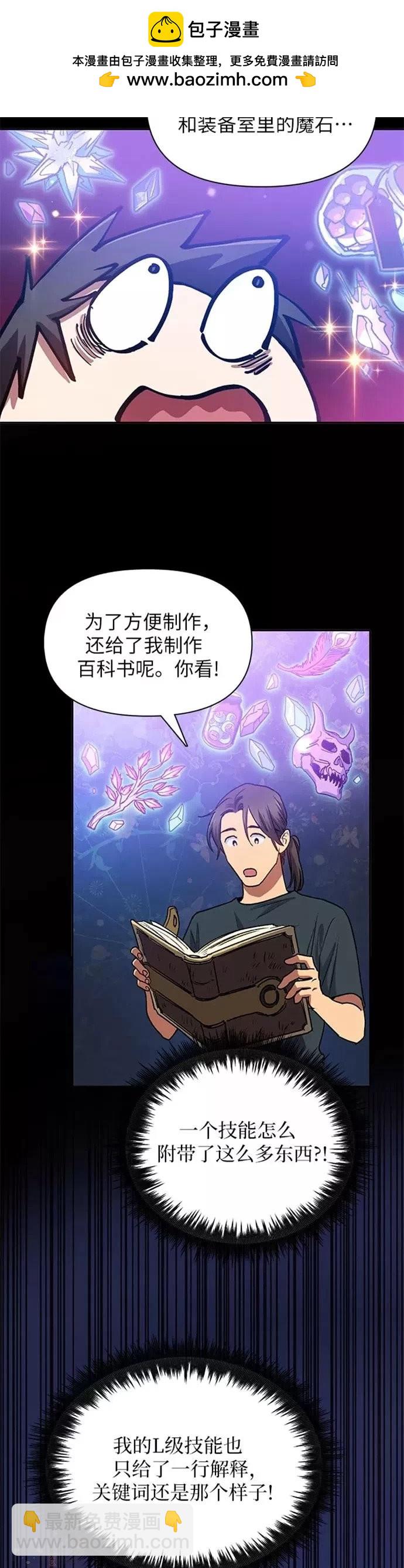 《我培养的S级们》第44话 第19页