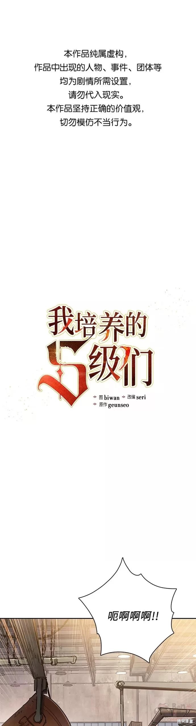 《我培养的S级们》第44话 第1页