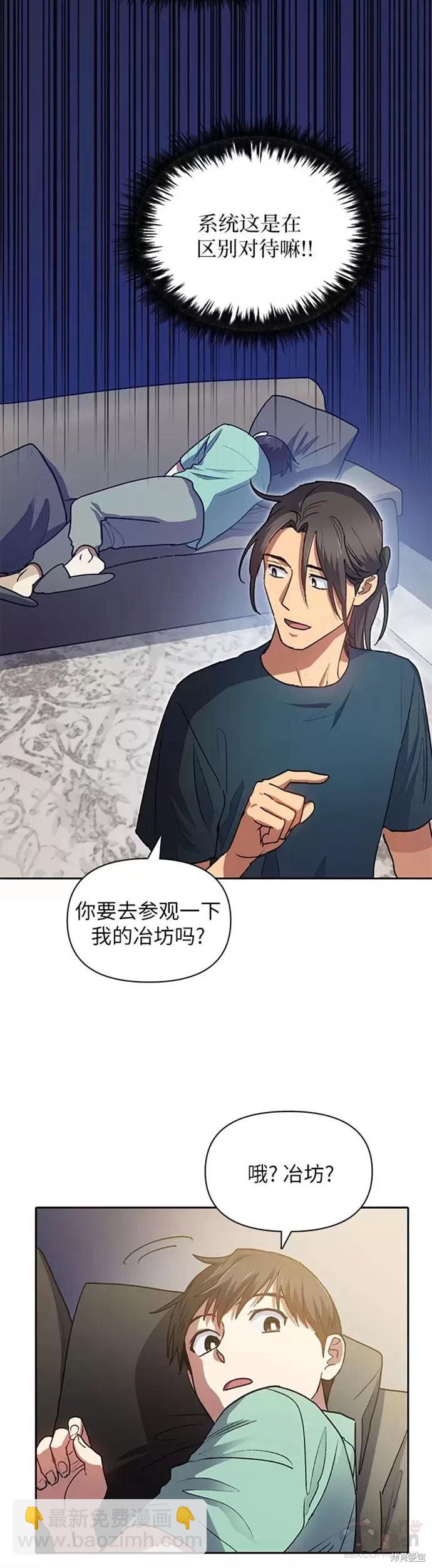 《我培养的S级们》第44话 第20页