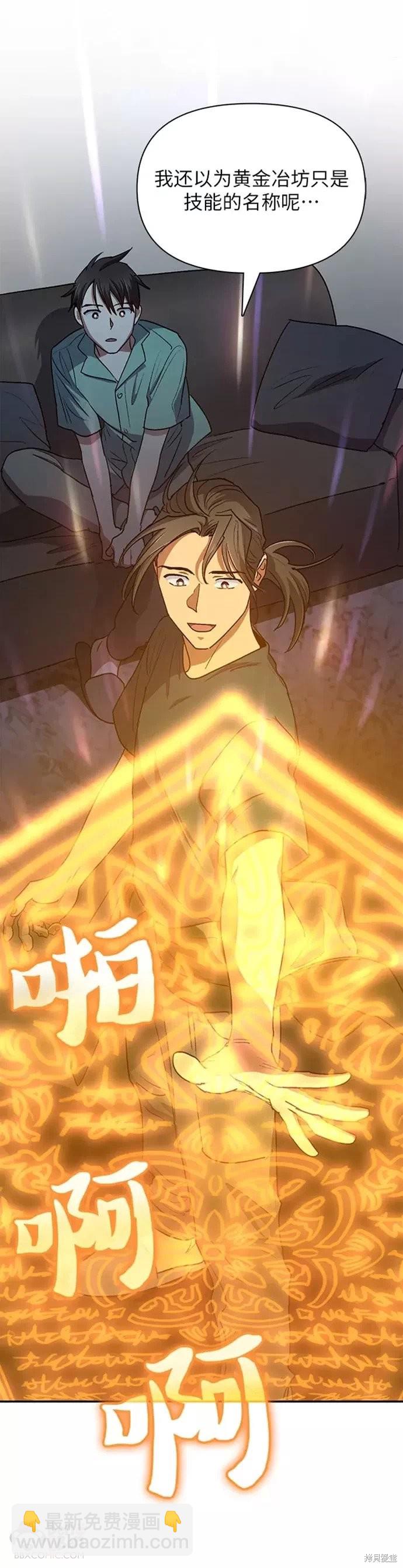 《我培养的S级们》第44话 第21页