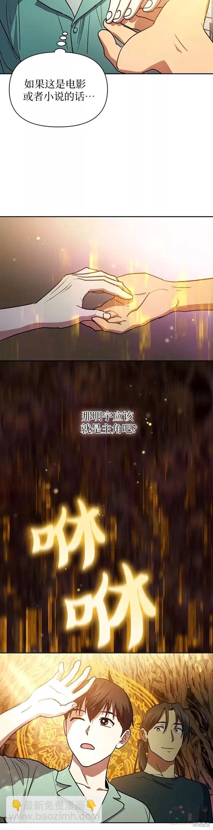 《我培养的S级们》第44话 第23页