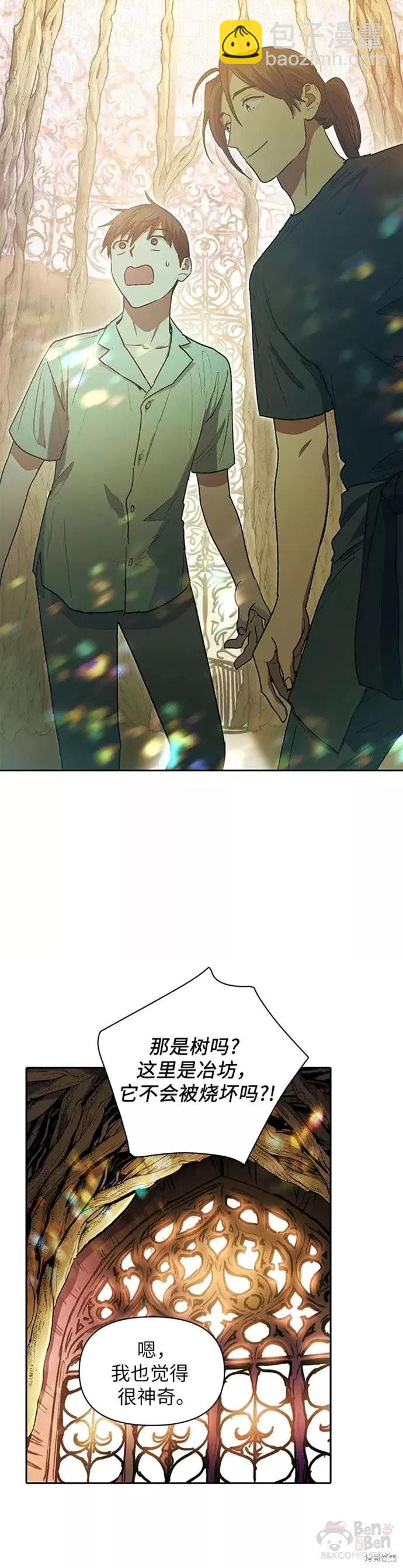 《我培养的S级们》第44话 第25页