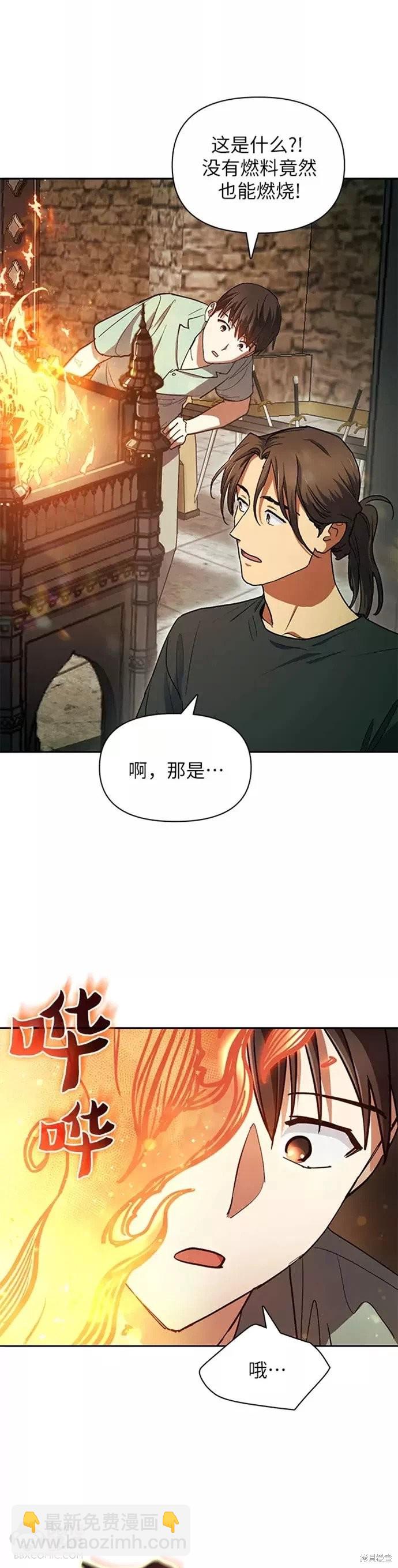 《我培养的S级们》第44话 第26页