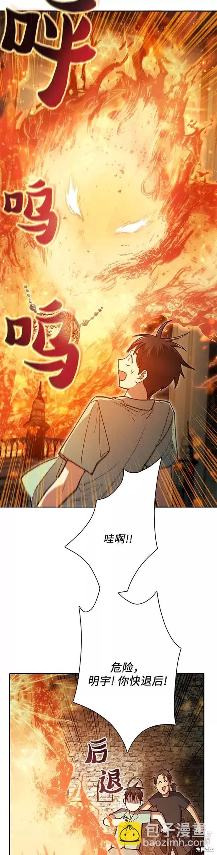 《我培养的S级们》第44话 第27页