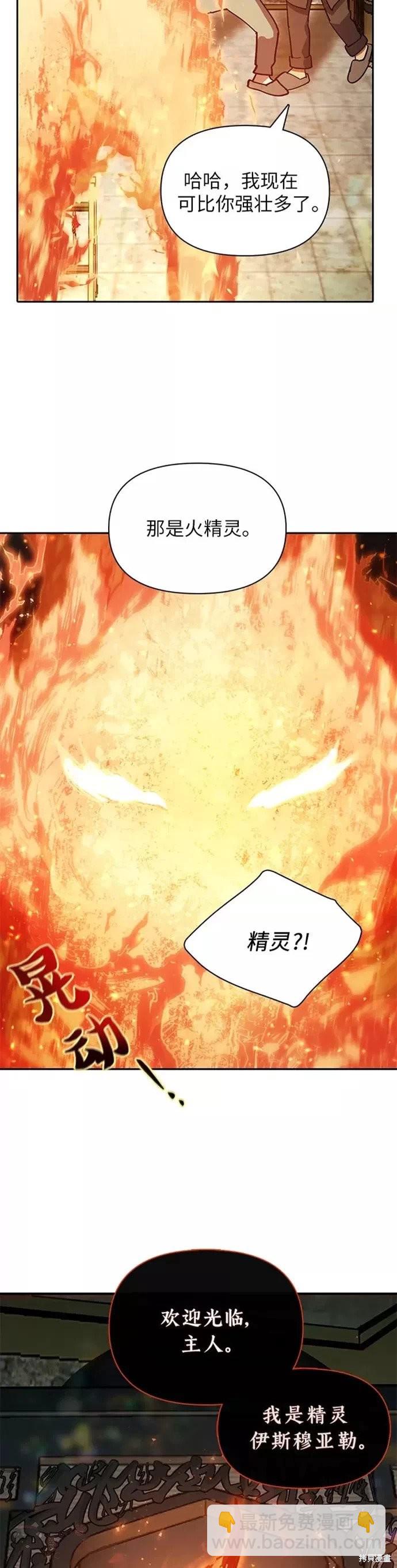 《我培养的S级们》第44话 第28页