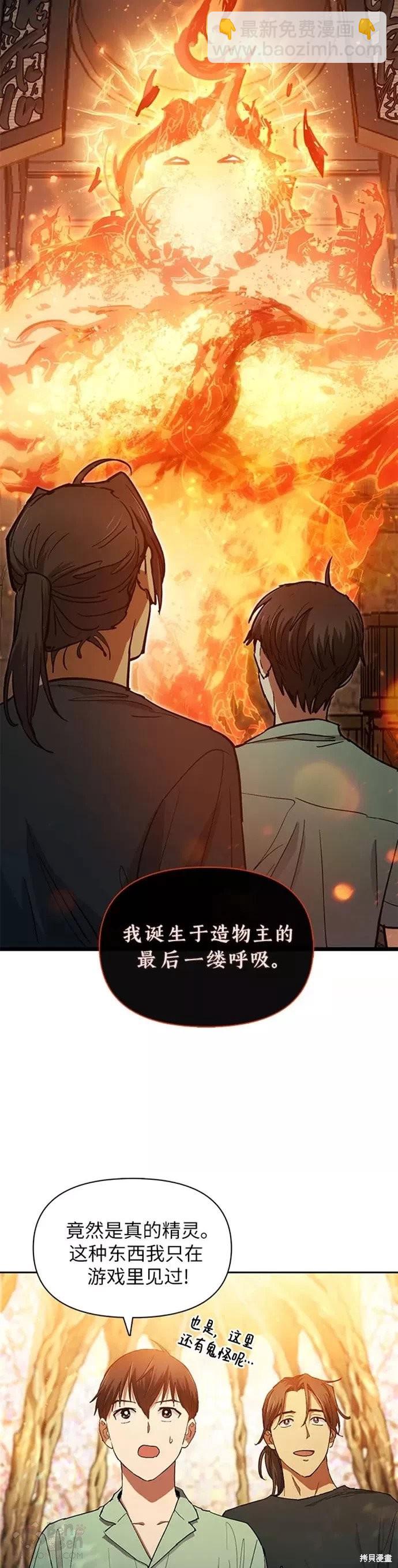 《我培养的S级们》第44话 第29页