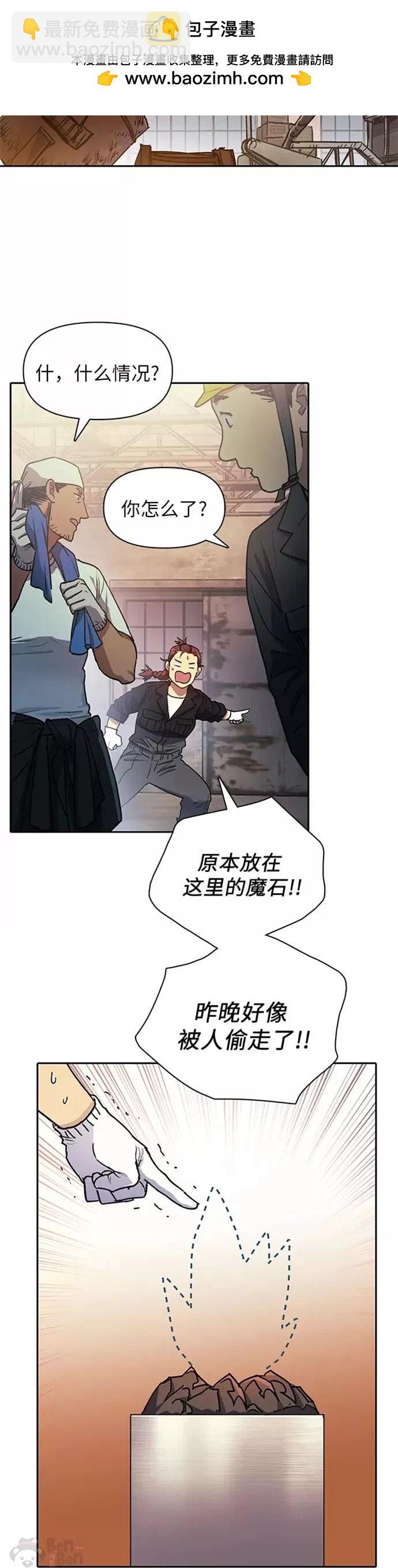 《我培养的S级们》第44话 第2页
