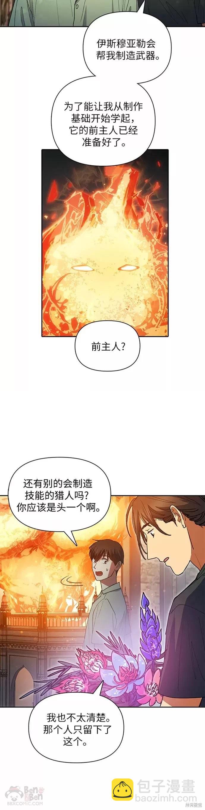《我培养的S级们》第44话 第30页