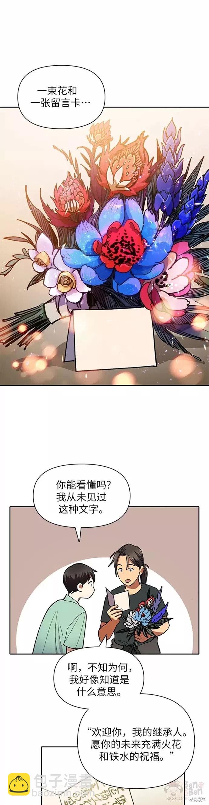 《我培养的S级们》第44话 第31页