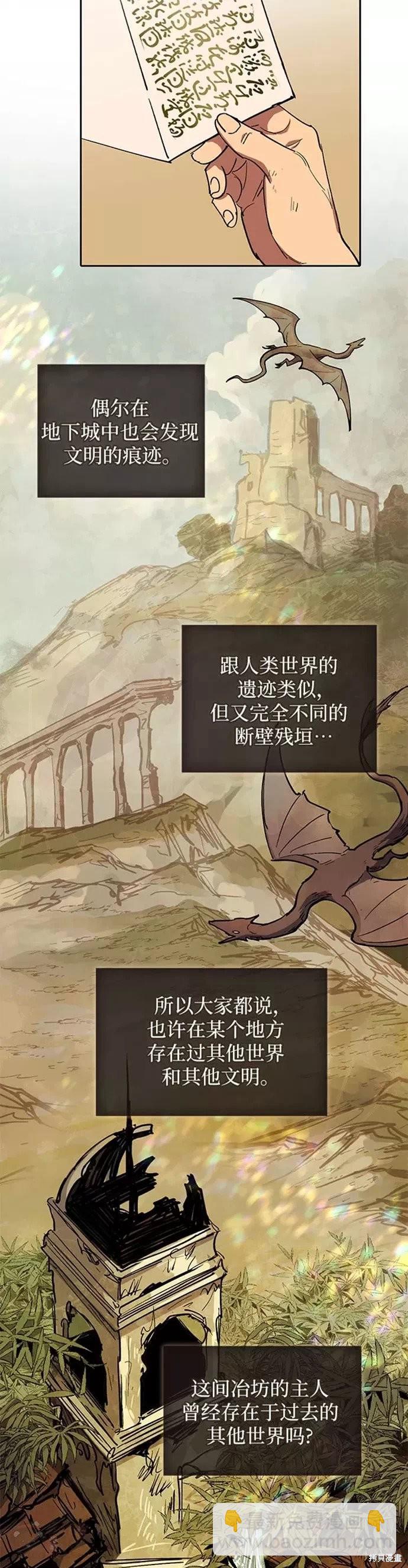 《我培养的S级们》第44话 第32页