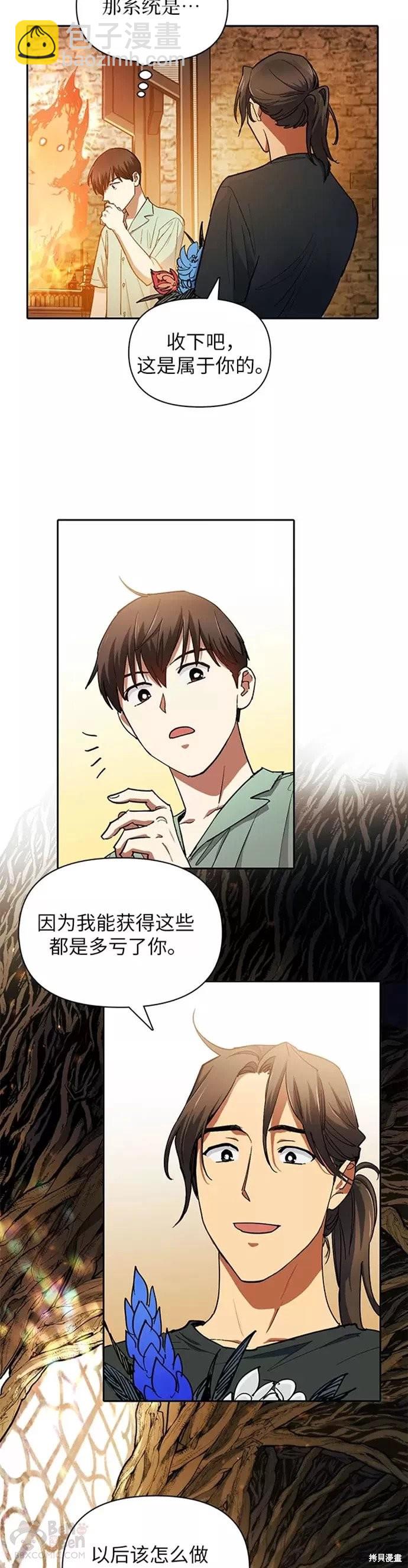 《我培养的S级们》第44话 第34页