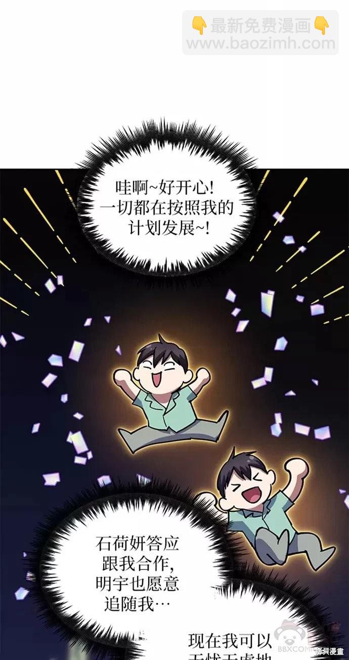 《我培养的S级们》第44话 第36页