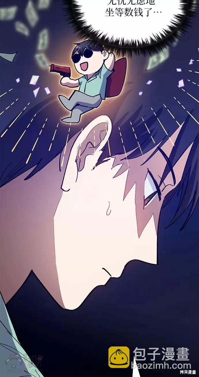 《我培养的S级们》第44话 第37页