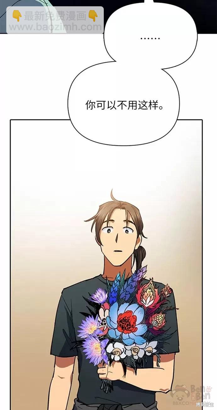 《我培养的S级们》第44话 第38页