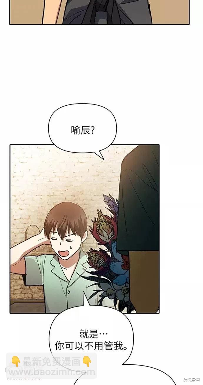 《我培养的S级们》第44话 第39页