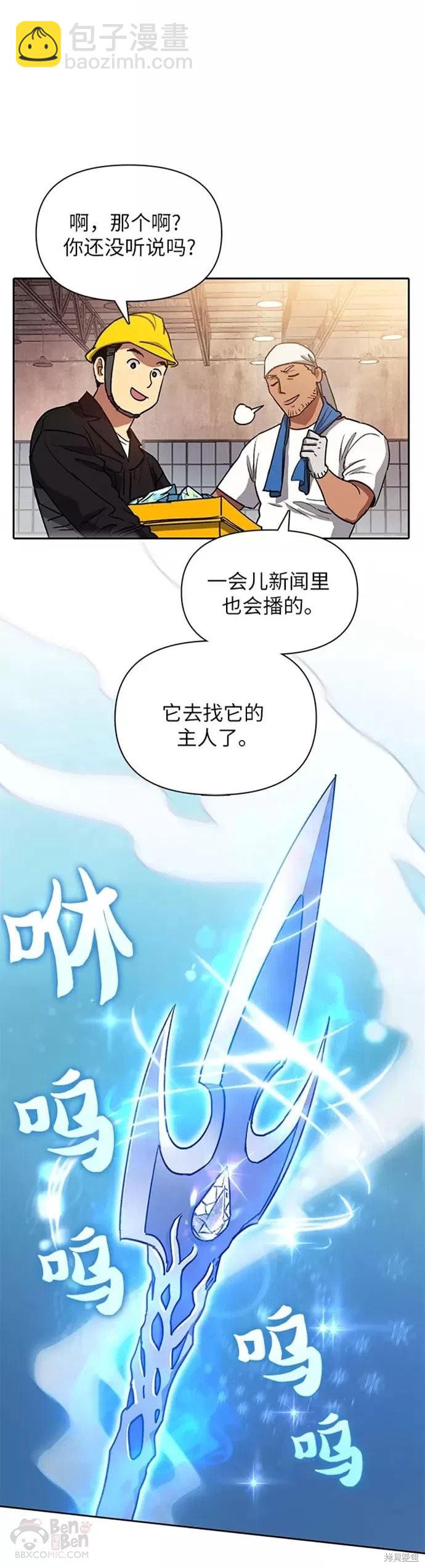 《我培养的S级们》第44话 第3页