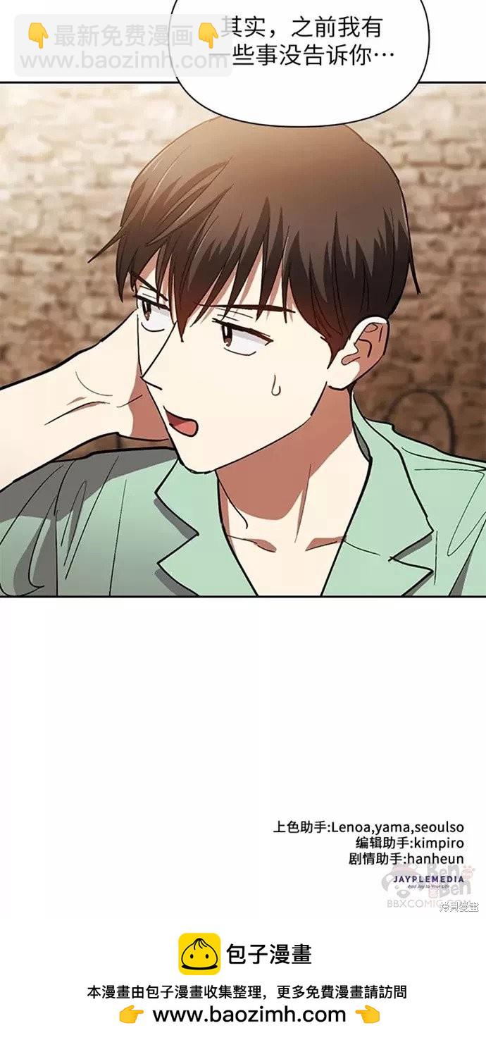 《我培养的S级们》第44话 第40页