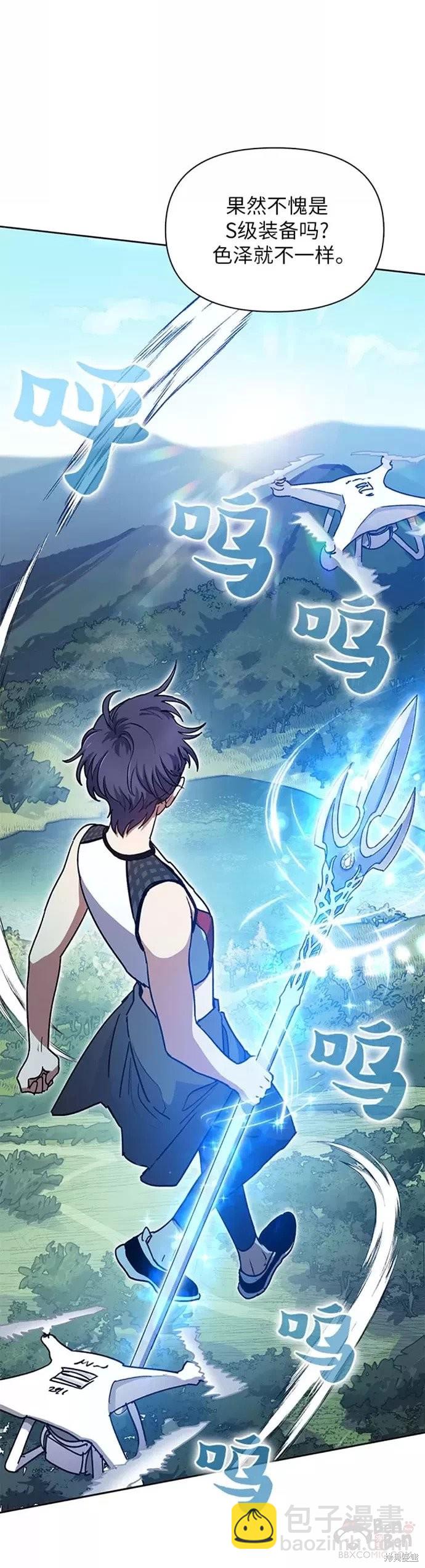 《我培养的S级们》第44话 第4页