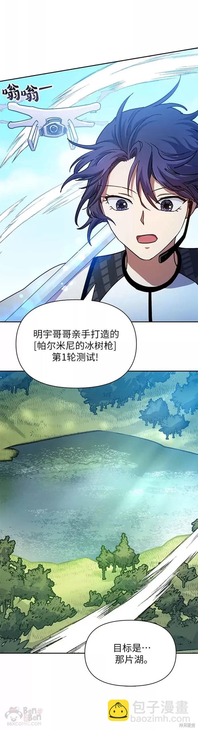 《我培养的S级们》第44话 第5页