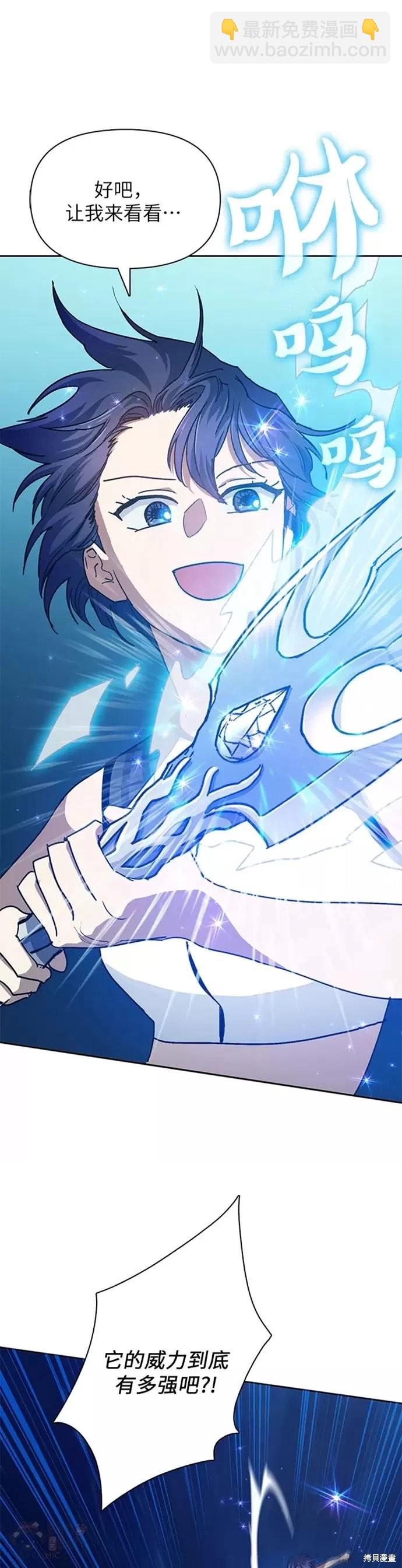 《我培养的S级们》第44话 第6页