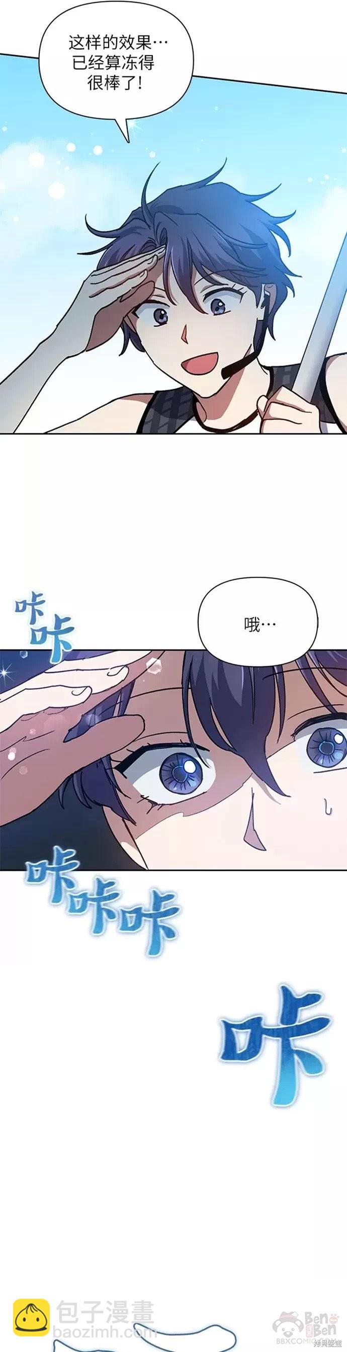 《我培养的S级们》第44话 第9页