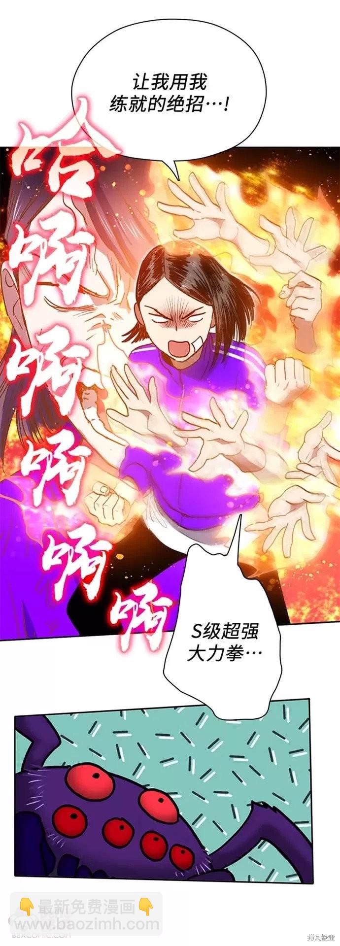 《我培养的S级们》第42话 第10页