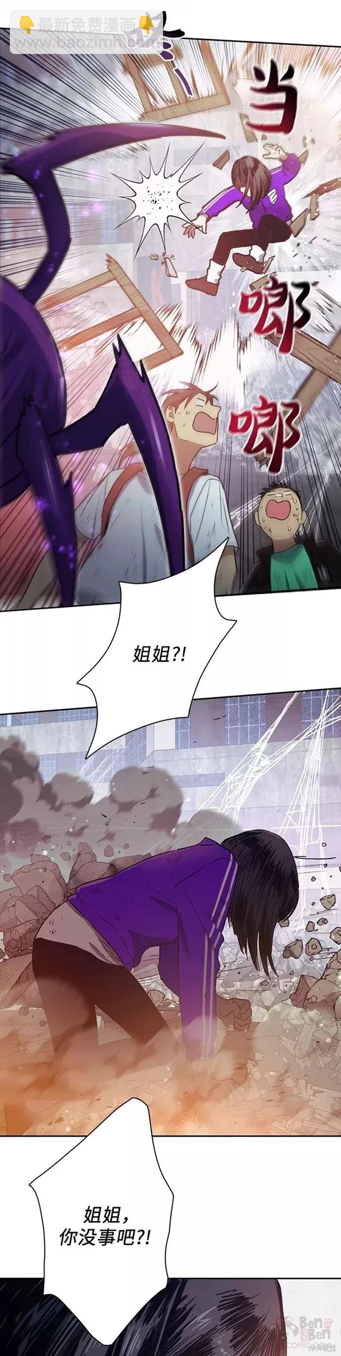 《我培养的S级们》第42话 第11页