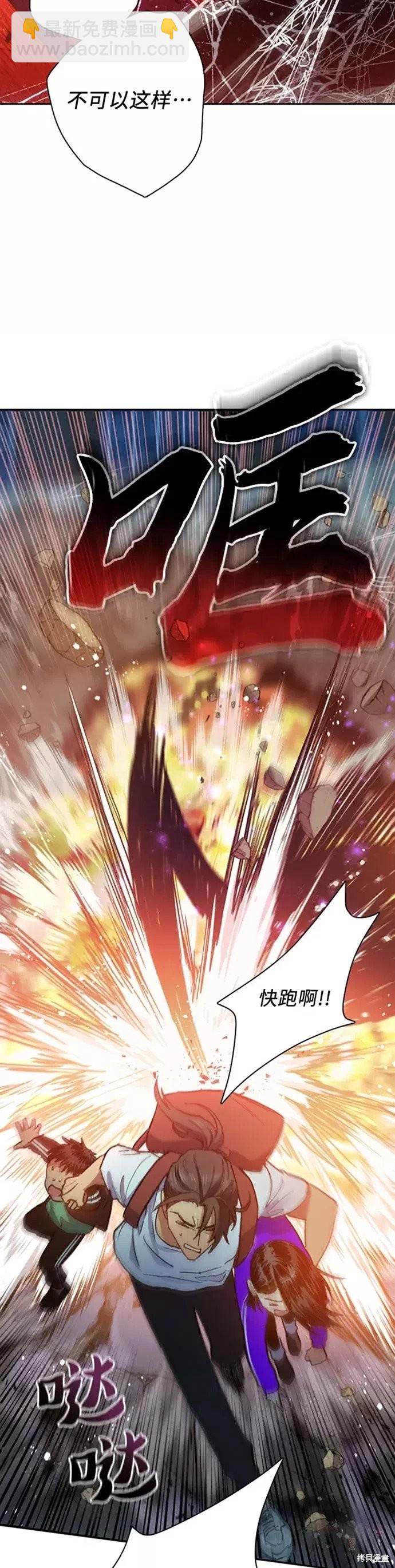 《我培养的S级们》第42话 第13页