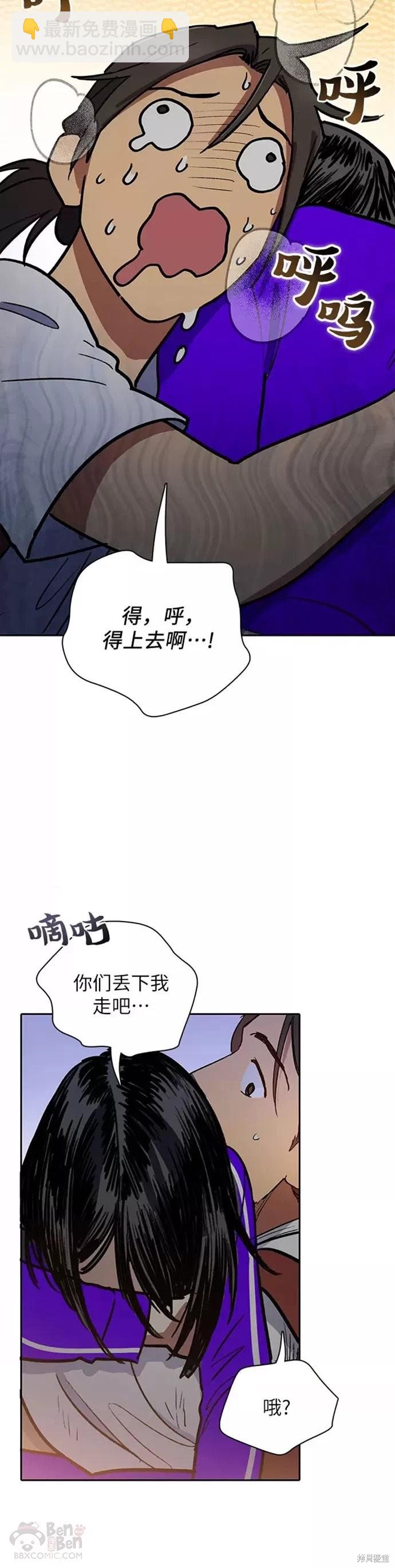 《我培养的S级们》第42话 第15页