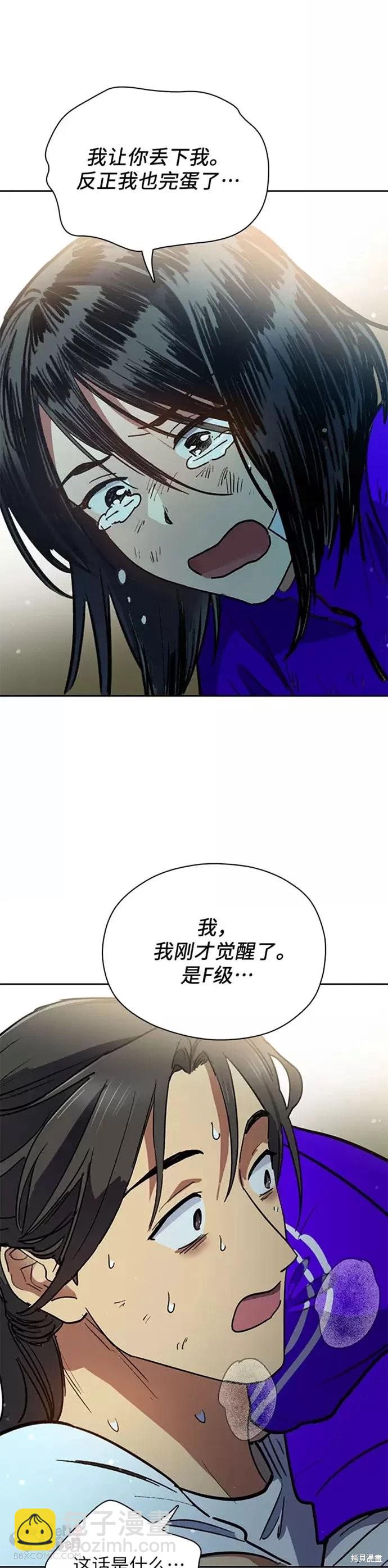 《我培养的S级们》第42话 第16页