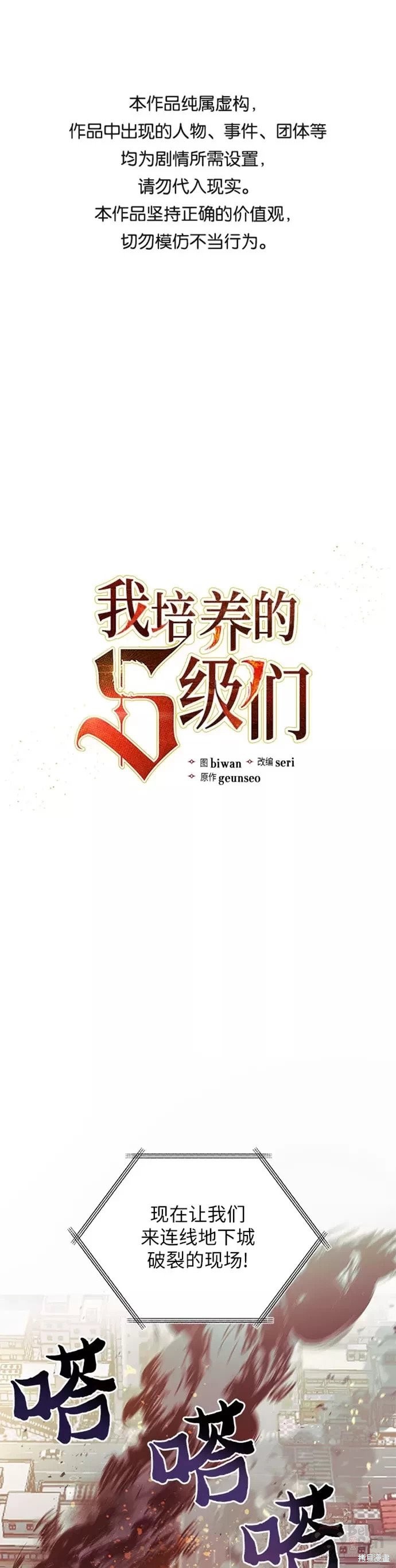 《我培养的S级们》第42话 第1页