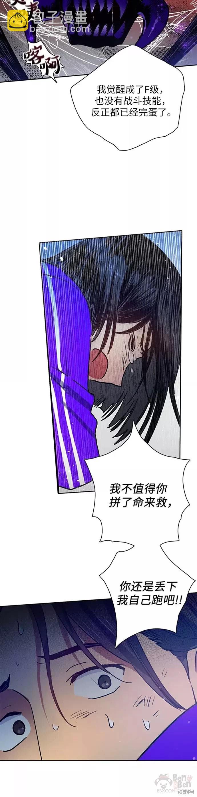 《我培养的S级们》第42话 第20页