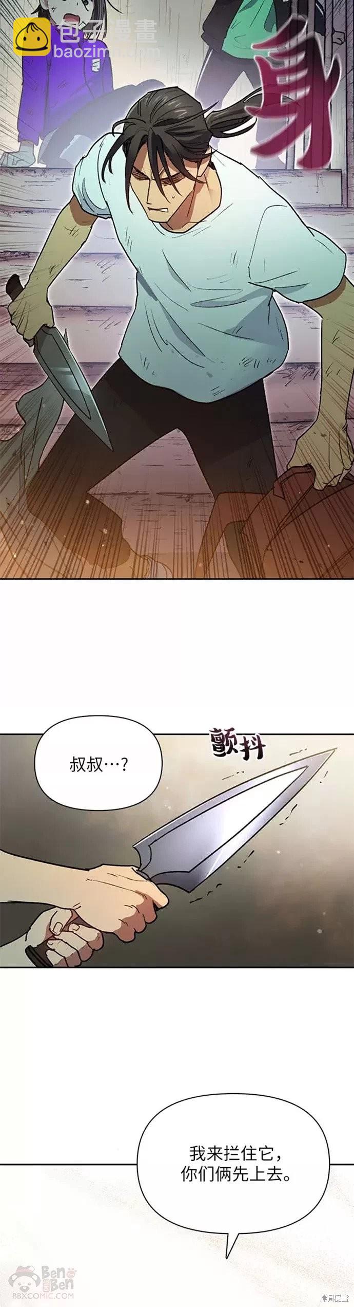 《我培养的S级们》第42话 第22页