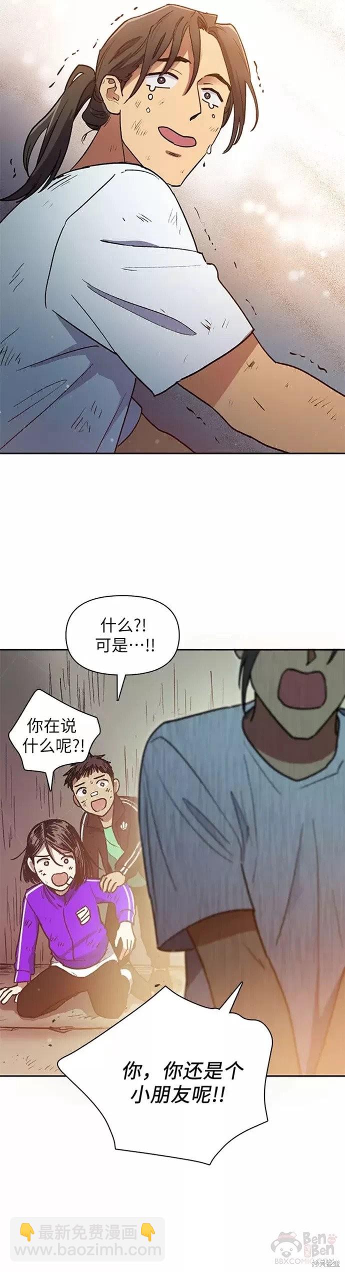 《我培养的S级们》第42话 第23页