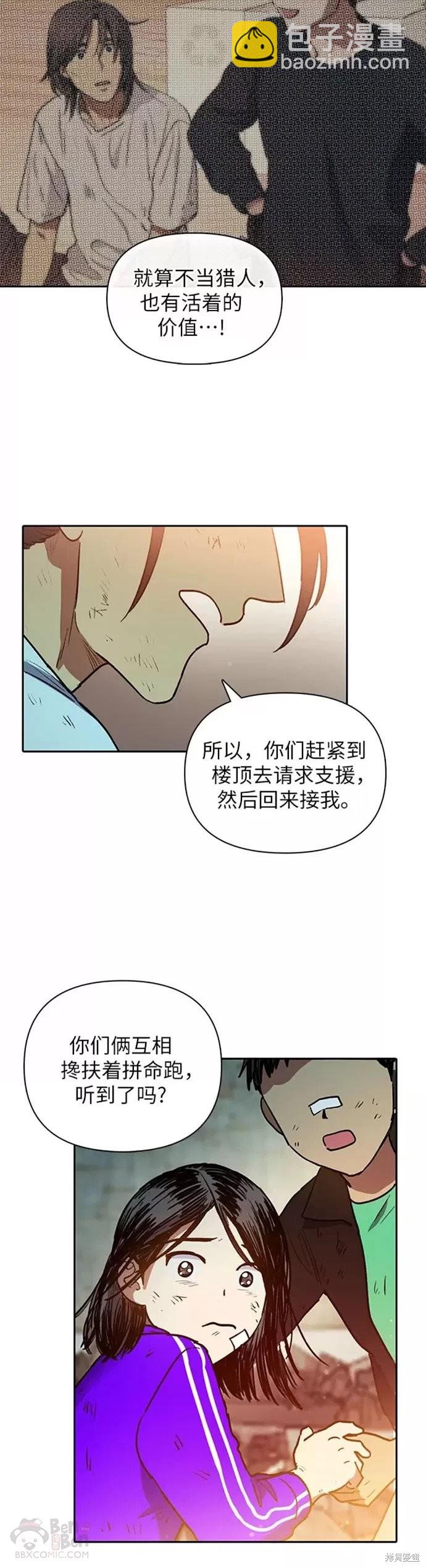 《我培养的S级们》第42话 第25页