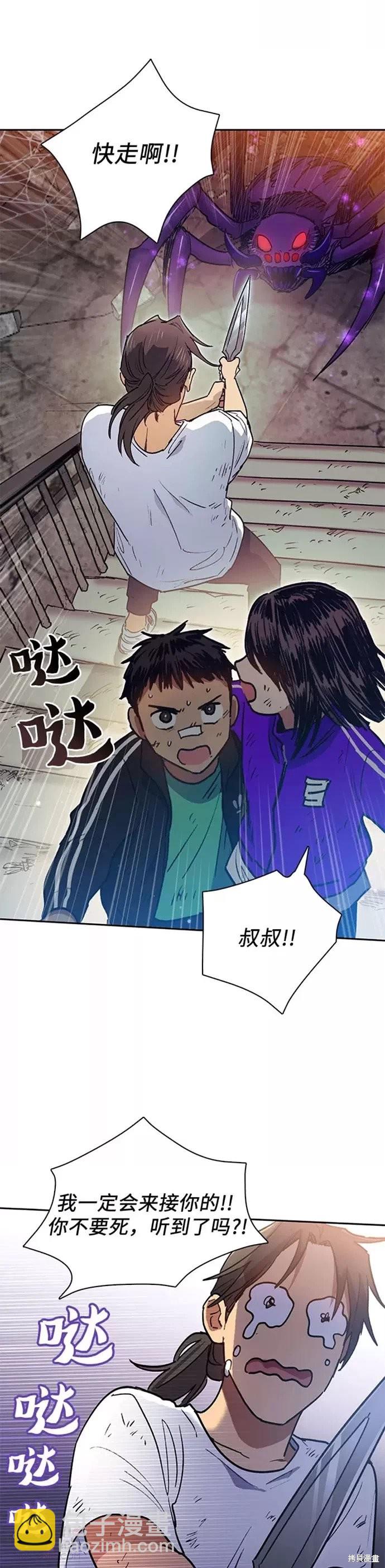 《我培养的S级们》第42话 第26页