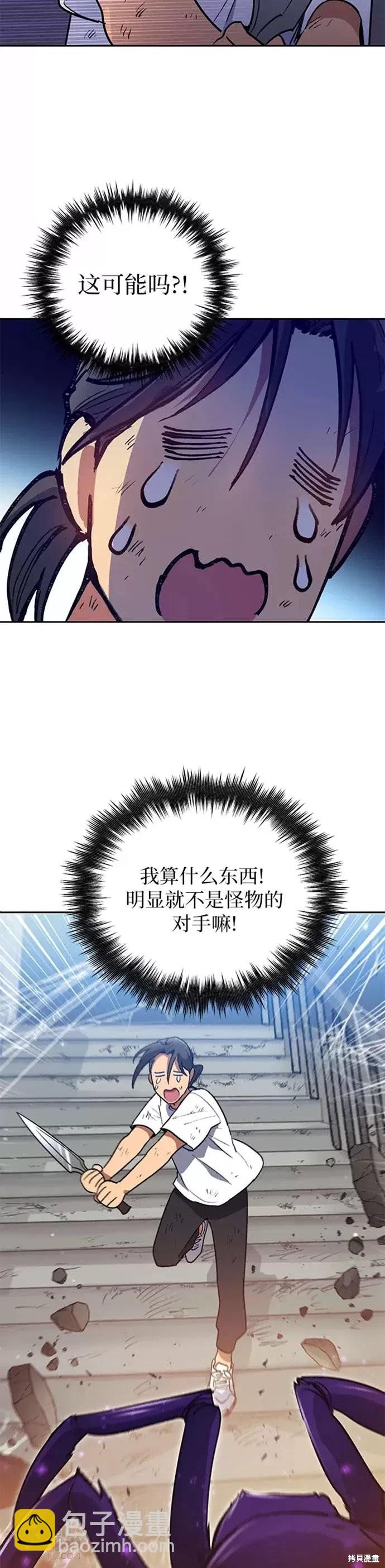 《我培养的S级们》第42话 第27页