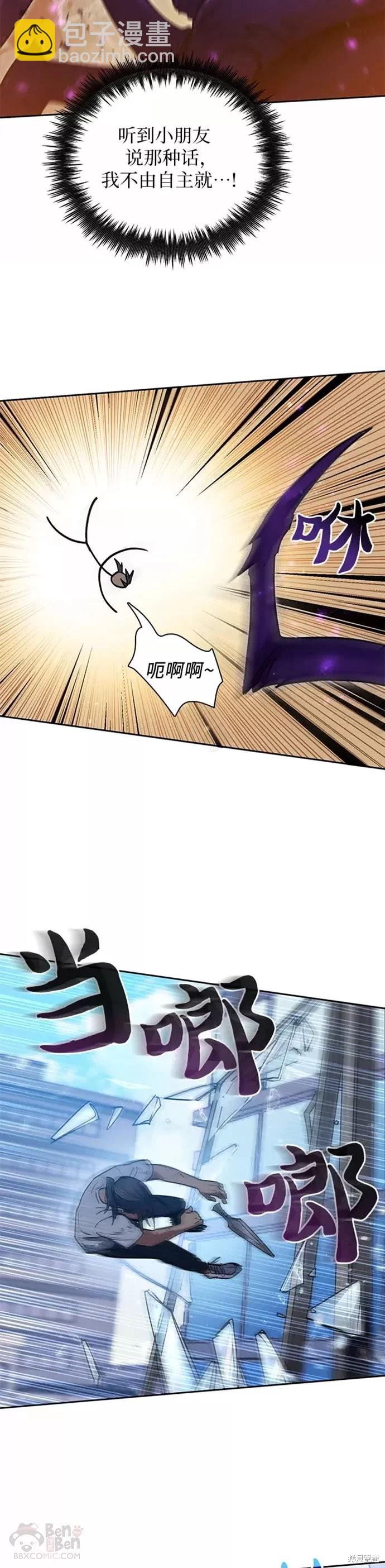 《我培养的S级们》第42话 第28页