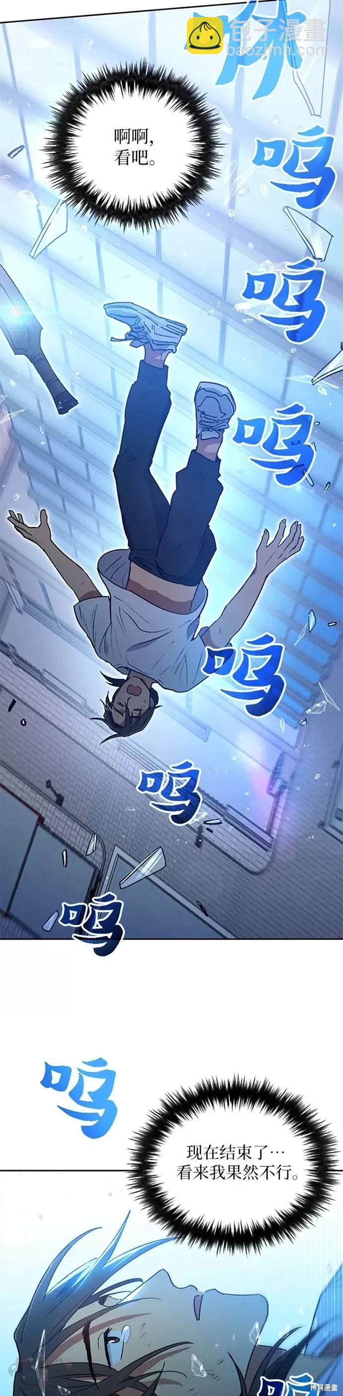 《我培养的S级们》第42话 第29页