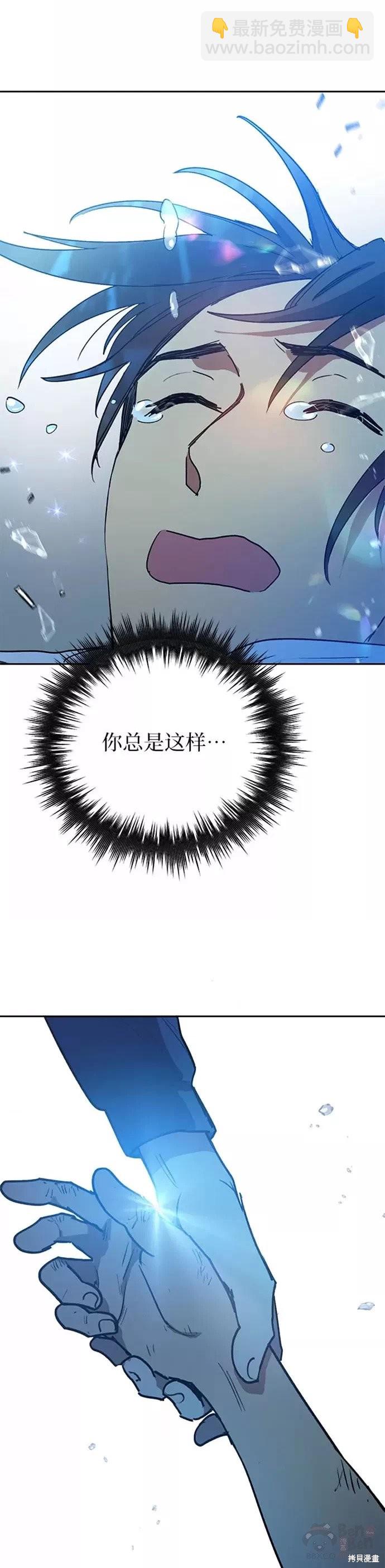 《我培养的S级们》第42话 第33页