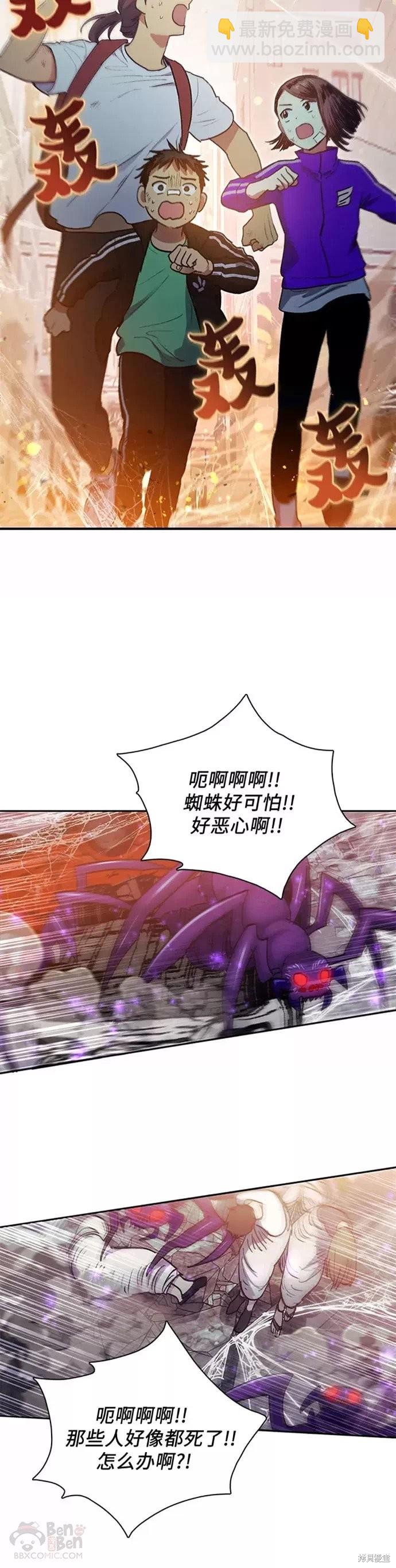 《我培养的S级们》第42话 第5页