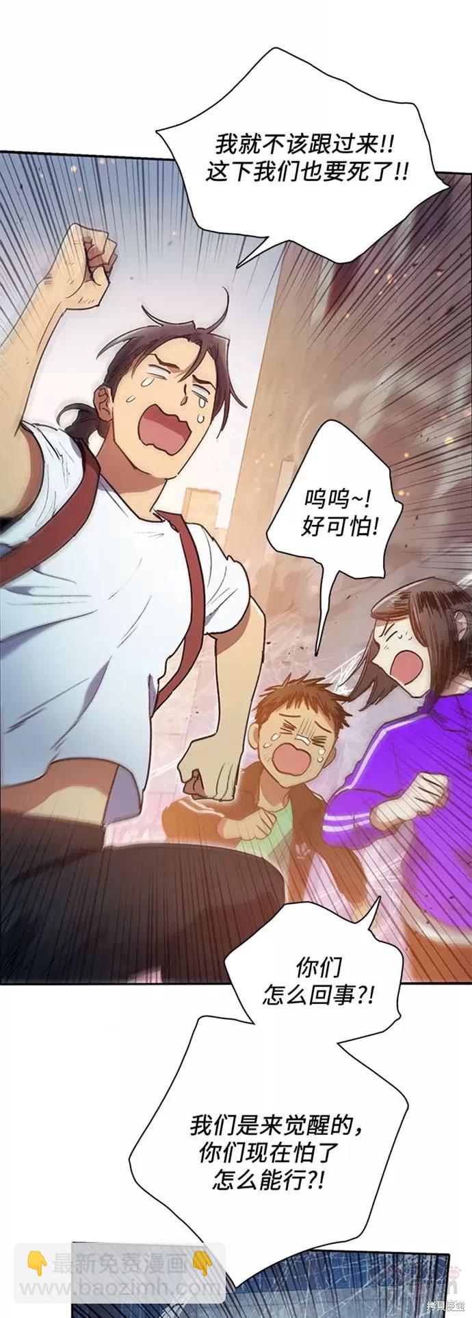 《我培养的S级们》第42话 第6页