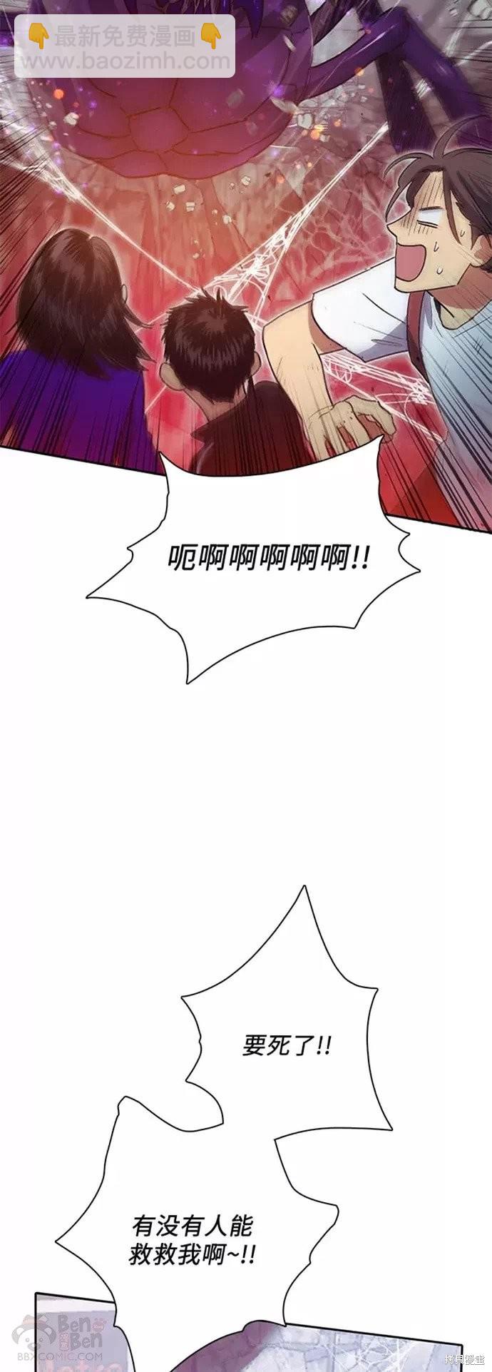 《我培养的S级们》第42话 第8页